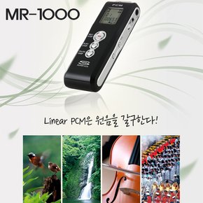 보이스레코더★녹음기MR-1000(4GB) ★최장시간 110일녹음 강의회의 어학학습 영어회화 디지털음성 휴대폰 전화통화 계약 녹음기