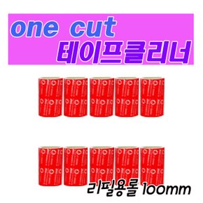 [Onecut Cleaner] 강력한 테이프 클리너 리필만(100mm/세트4)