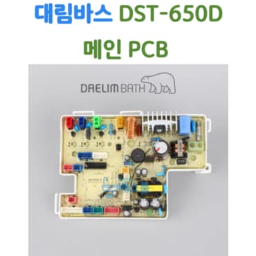 DAELIM 대림바스 비데 메인 PCB 대림비데 부속품 DST650