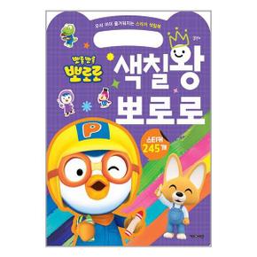 사은품증정1 색칠왕 뽀로로 손가방 스티커북  키즈아이콘 _P345575483