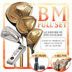 [지브이투어] 남성용  BM GOLD 풀세트 최다구성