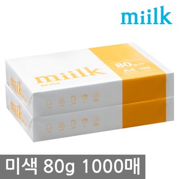 miilk /한국 밀크베이지 미색용지 A4 복사용지(A4용지) 80g 1000매(500매 2권)