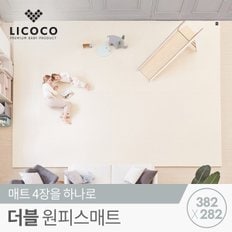 [리코코] 더블 원피스매트 382x282xx4cm / 틈새 제로 층간소음 거실 놀...