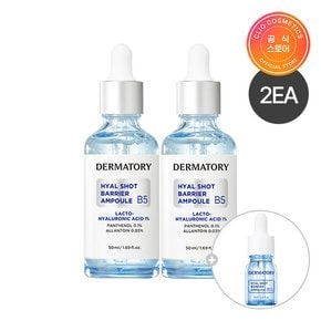 [1+1] 히알샷 베리어 앰플 B5 50ml+(증정)베리어 앰플10ml