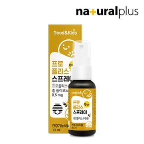 [사은품] 굿앤키즈 맛있는 수용성 프로폴리스 스프레이 30ml 2병 + 자일리톨 퓨어 2봉