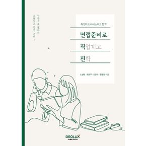 면접준비로 직업계고 진학