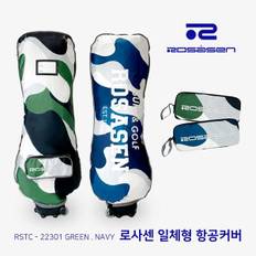 로사센 항공커버 RSTC - 22301 2color