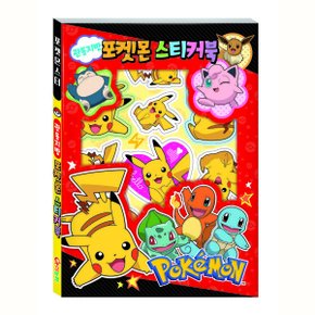 아이누리 포켓몬스터 포켓몬 스티커북 - 관동지방