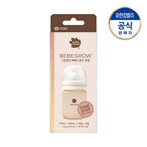 베베그로우PPSU젖병160ml(크림베이지/S)