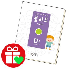 플라토 도형 연산 D1