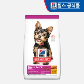 강아지사료 퍼피 스몰포 1.5kg