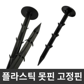 플라스틱 말뚝 못핀 고정핀 캠핑 타프 지주 팩