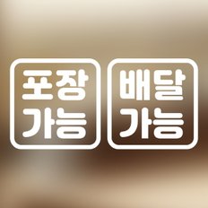 포인트 스티커 포장배달 안내사인