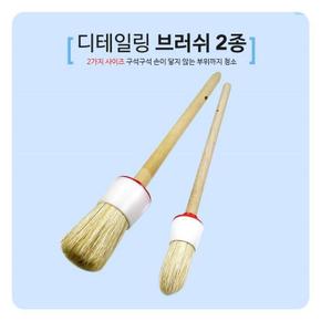 디테일링 브러쉬 2종세트 세차 세차스폰지 장갑 차량 고급 (S15394337)