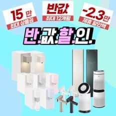 렌탈 (50% 반값+15만+리뷰) 정수기,공기청정기,세탁기,냉장고,워시타워,스타일러,건조기 렌탈