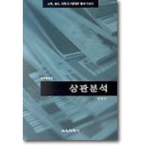 상관분석