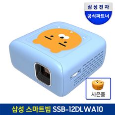 미니 스마트 빔 프로젝트 SSB-12DLWA10 카카오프렌즈[32528424]