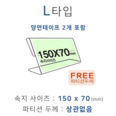 파티션꽂이 L타입 화면150x70 (mm) 파티션명패 파티션