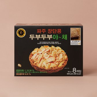 하늘처럼 파주장단콩 두부두부야채 8입