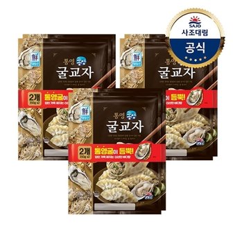 대림선 [대림냉동] 통영굴교자 700g(350g x2) x3개