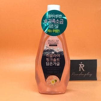  히말라야 핑크쏠트가글 320mL