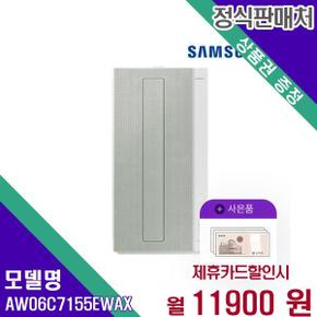 삼성전자 비스포크 무풍 창문형에어컨 윈도우핏 AW06C7155EWAX 60개월 28900