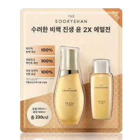 코스트코 수려한 비책진생 윤 2X 에멀젼 130ml + 100ml 대용량 세트