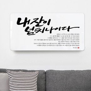 순수캘리 성경말씀액자 SA0179 시편 23편