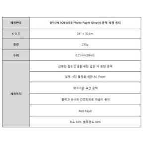 S041893 - 광택사진용지 24인치롤