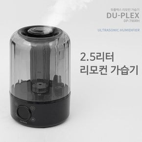 듀플렉스 2.5L 대용량 리모컨 가습기 DP-790RH