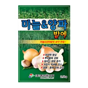 마늘 양파 밭에 2.5kg 텃밭 기비 밑거름 추비 웃거름 유기질 토양소독제 유황 복합비료