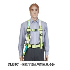 스마토 상체식안전벨트/DMS-101/대구경ST웨빙로프