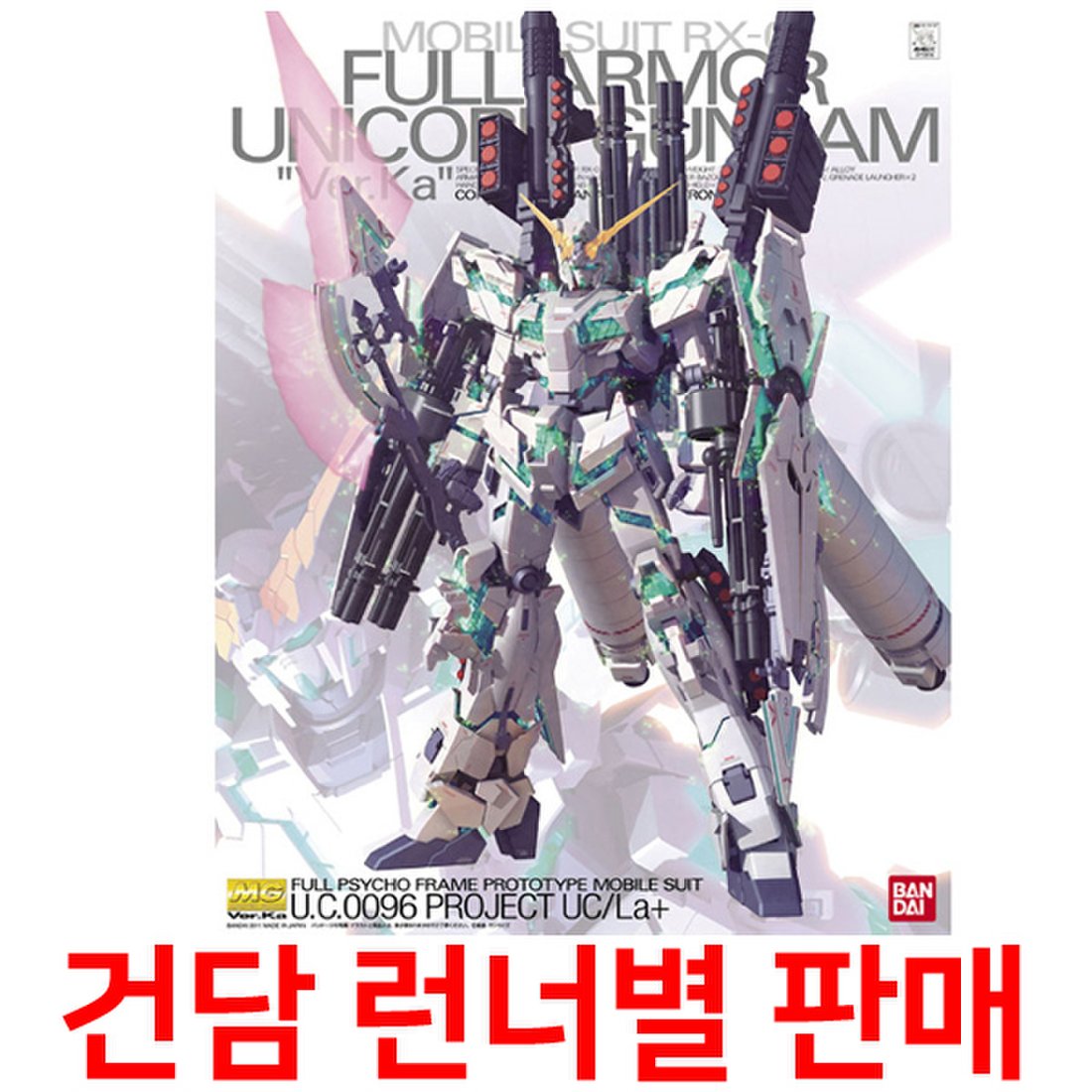 건담부품 Mg149 풀아머 유니콘 건담 Ver.Ka / 런너별판매, 신세계적 쇼핑포털 Ssg.Com