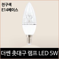 더쎈 LED 촛대구 램프 LED 5w 전구색 노란빛 e14