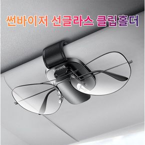 차갈량 더뉴제네시스 G80 선글라스 안경 클립 홀더