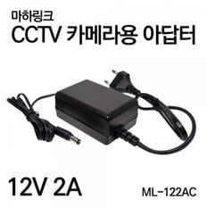 엠지솔루션 마하링크 국산12V 2A CCTV용 아답터 ML-122AC 노트북