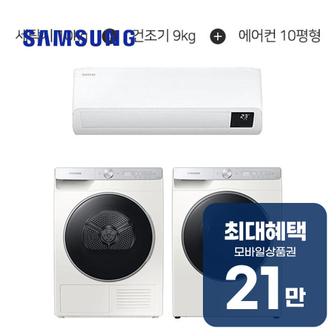 삼성 AI 세탁기 10kg + AI 건조기 9kg + 벽걸이 에어컨 10평형 렌탈 60개월 월 77900원