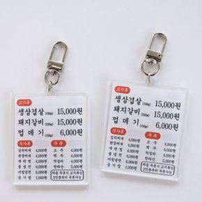 빈티지 키링 못생긴 에코백 아이디어 상품 웃긴 이색 선물 레트로 밈키링 핸드백참 생일 BB0388
