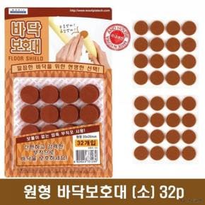 바닥 긁힘방지 원형패드(20mm) 32p 1팩 의자발 보호대 (S23481634)