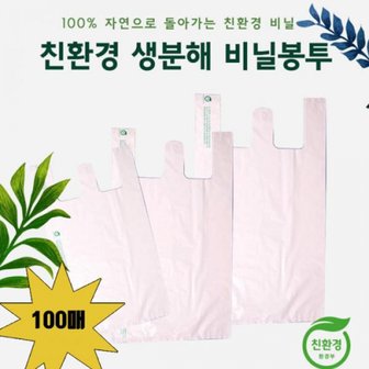 제이큐 생분해 비닐봉투 사이즈 100매입 소 중 대