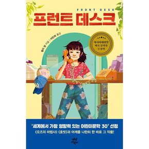 [가을책방] [다산어린이] 프런트 데스크