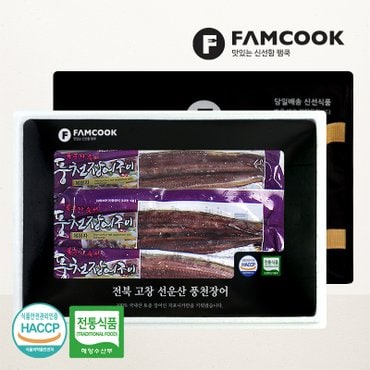 팸쿡 고창풍천 장어 선물세트5호 초벌양념구이 600g 4-5미 (복분자)/복분자원액+양념소스증정/보냉가방포장