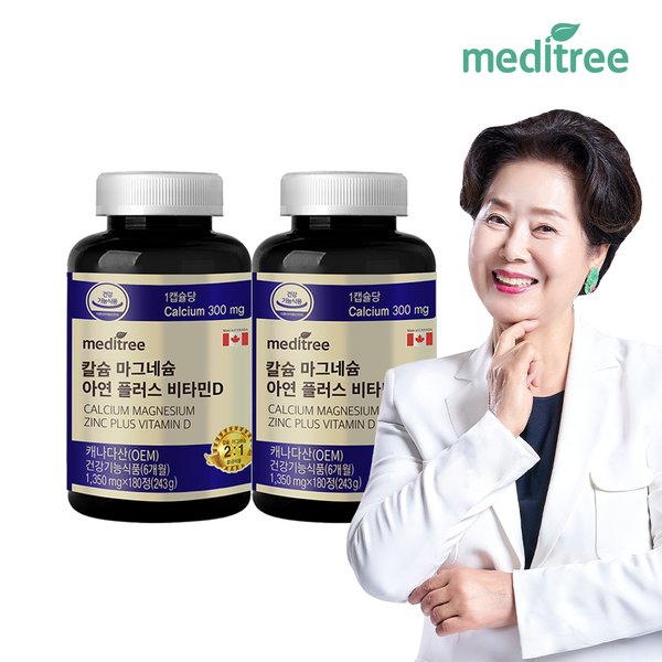 대용량 칼슘 마그네슘 아연 비타민D 2병(12개월분)/캐나다 직수입