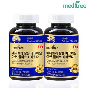 대용량 칼슘 마그네슘 아연 비타민D 2병(12개월분)/캐나다 직수입