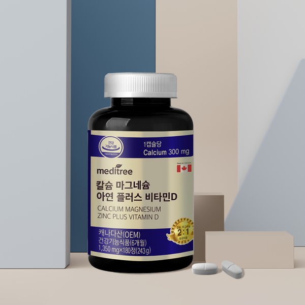 대용량 칼슘 마그네슘 아연 비타민D 2병(12개월분)/캐나다 직수입