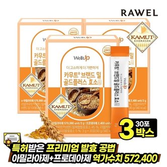 로엘 카무트 브랜드밀 골드플러스 효소 30포, 3박스