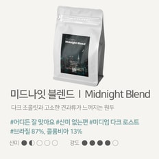 브리즈빈 1kg 미드나잇 블렌드 원두커피 당일로스팅 HACCP / 3개 이상 구매시 무료배송