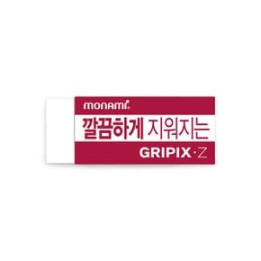 지우개 깔끔하게 지워지는 GRIPIX-Z 대형 반투명 모나미