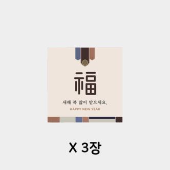 오너클랜 명절 스티커 새해 복 사각 스티커 3장2매입