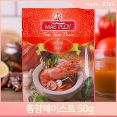  수입 똠얌 페이스트 소스 50g 카레 파스타 태국 요리